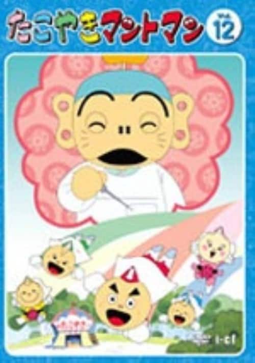 ゲオ公式通販サイト/ゲオオンラインストア【中古】12．たこやき