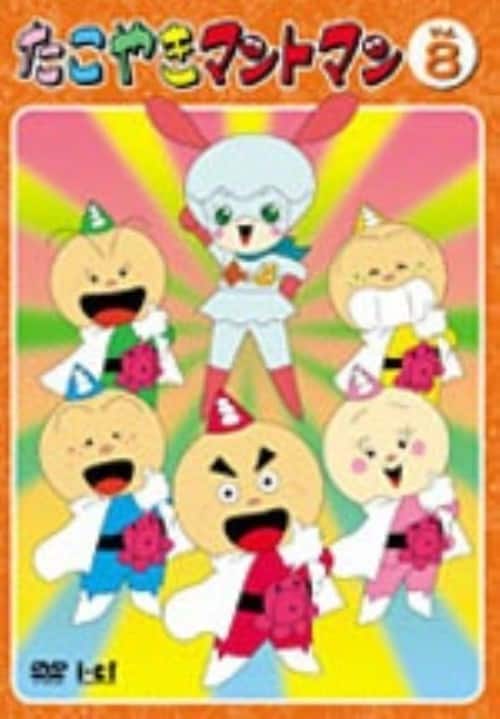 ゲオ公式通販サイト/ゲオオンラインストア【中古】8．たこやき