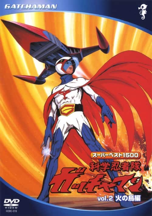 ゲオ公式通販サイト/ゲオオンラインストア【中古】2．科学忍者隊