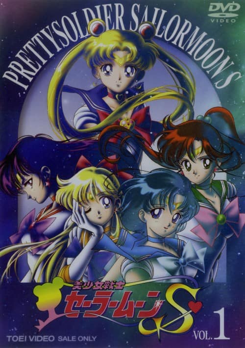 ゲオ公式通販サイト/ゲオオンラインストア【中古】1．美少女戦士