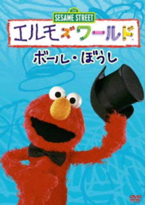 ゲオ公式通販サイト/ゲオオンラインストア【中古】エルモズワールド