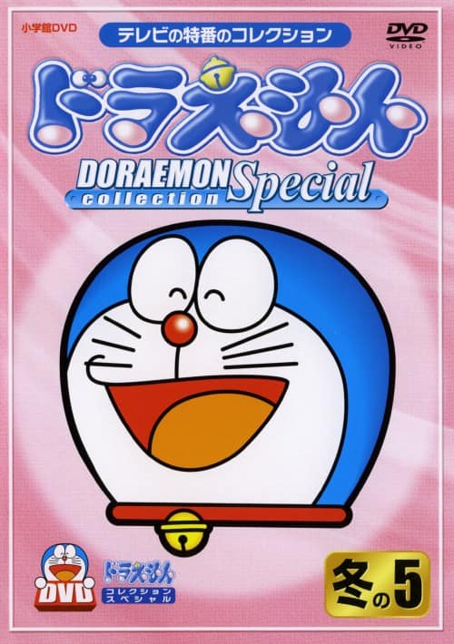 ゲオ公式通販サイト/ゲオオンラインストア【中古】5．ドラえもん