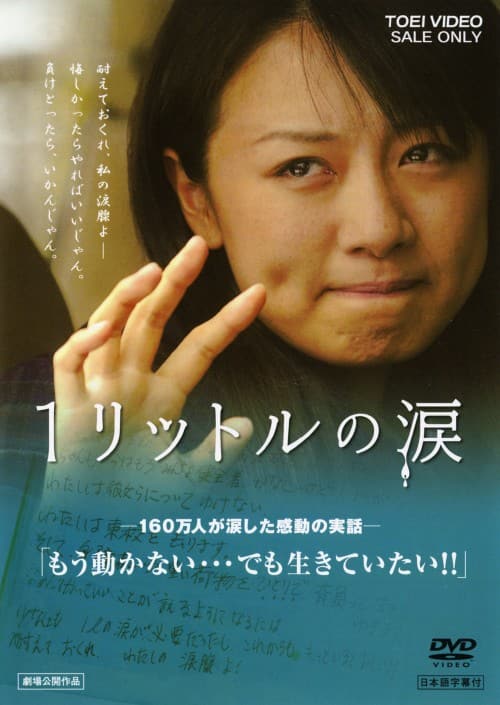 ゲオ公式通販サイト/ゲオオンラインストア【中古】1リットルの涙