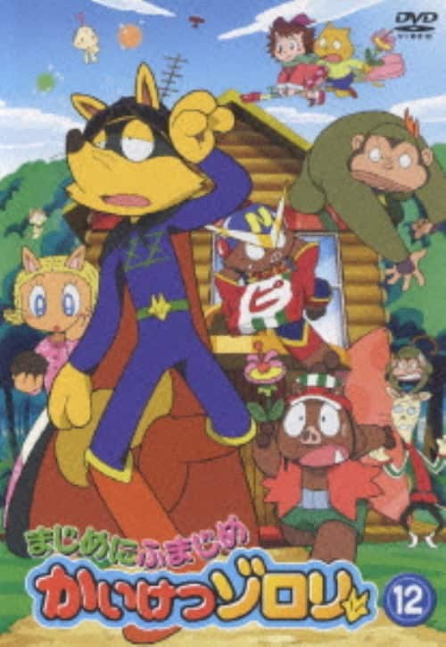 ゲオ公式通販サイト/ゲオオンラインストア【中古】12．まじめにふ