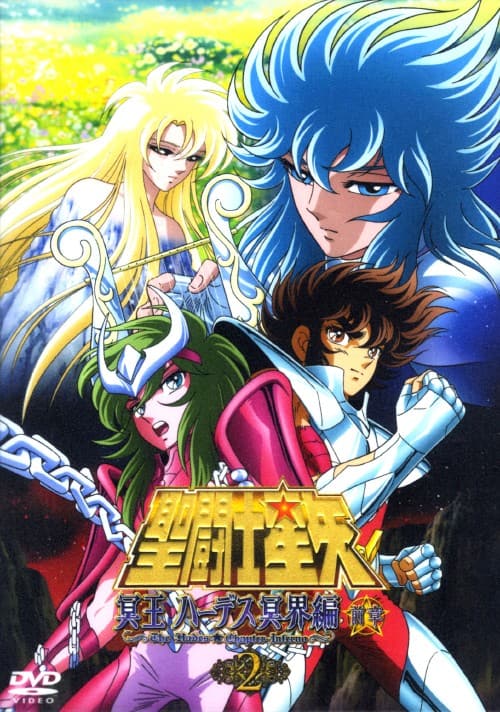 ゲオ公式通販サイト/ゲオオンラインストア【中古】2．聖闘士星矢 冥王