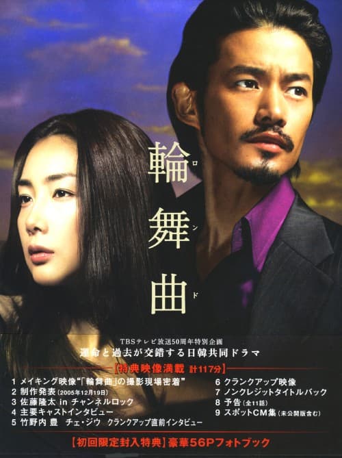 ゲオ公式通販サイト/ゲオオンラインストア【中古】輪舞曲 －ロンド