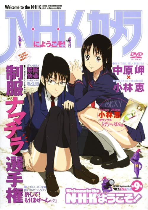 ゲオ公式通販サイト/ゲオオンラインストア【中古】初限）9．N・H・Kに