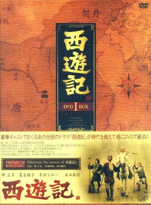 ゲオ公式通販サイト/ゲオオンラインストア【中古】1．西遊記 (1978