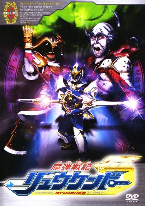 ゲオ公式通販サイト/ゲオオンラインストア【中古】6．魔弾戦記