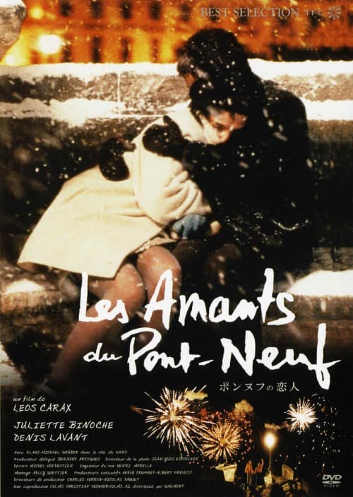 ゲオ公式通販サイト/ゲオオンラインストア【中古】ポンヌフの恋人