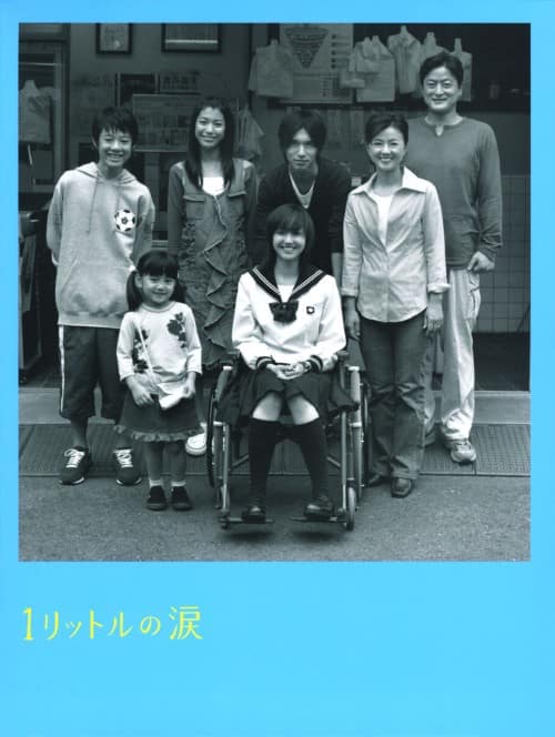 ゲオ公式通販サイト/ゲオオンラインストア【中古】1リットルの涙 BOX