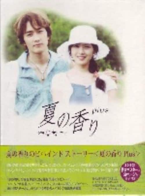 ゲオ公式通販サイト/ゲオオンラインストア【中古】夏の香りplus