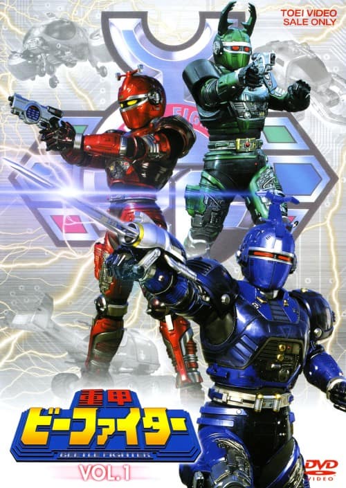 ゲオ公式通販サイト/ゲオオンラインストア【中古】1．重甲ビー