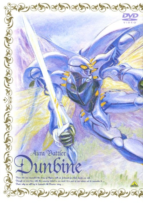 聖戦士ダンバインDVD-BOX1、2 未開封 聖戦士ダンバインDVD-BOX1、2 未開封