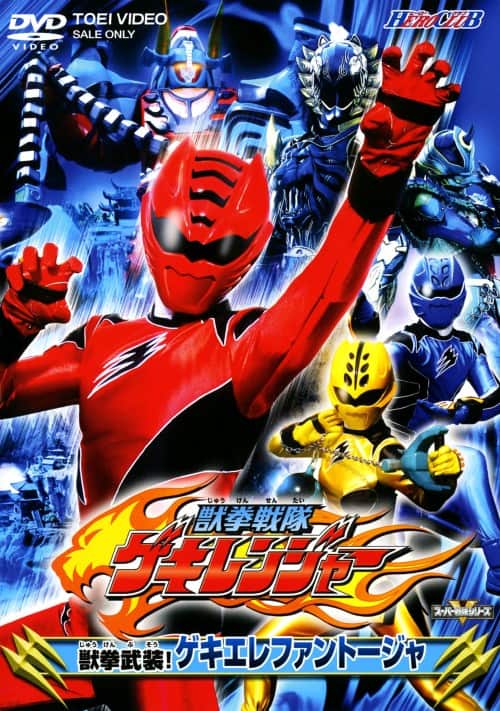 ゲオ公式通販サイト/ゲオオンラインストア【中古】獣拳戦隊