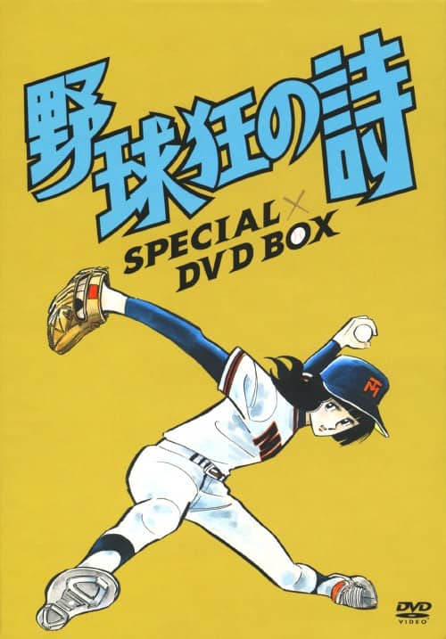 ゲオ公式通販サイト/ゲオオンラインストア【中古】野球狂の詩 SP BOX