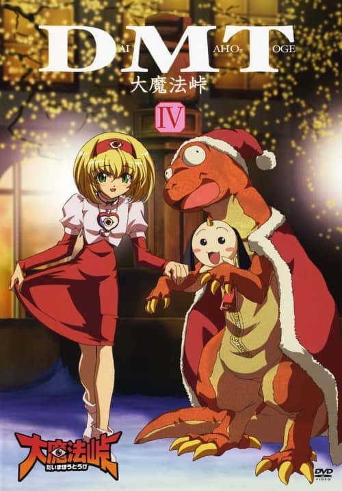 ゲオ公式通販サイト/ゲオオンラインストア【中古】4．大魔法峠 (完