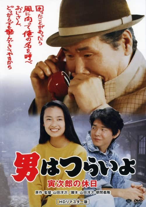 ゲオ公式通販サイト/ゲオオンラインストア【中古】男はつらいよ 寅次郎