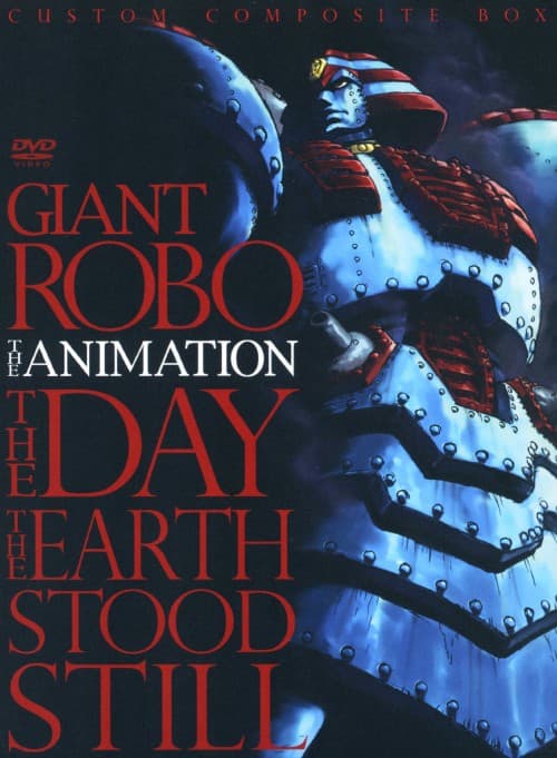 ゲオ公式通販サイト/ゲオオンラインストア【中古】ジャイアント ロボ