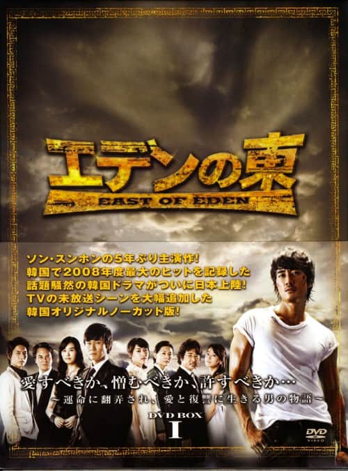 ゲオ公式通販サイト/ゲオオンラインストア【中古】1．エデンの東