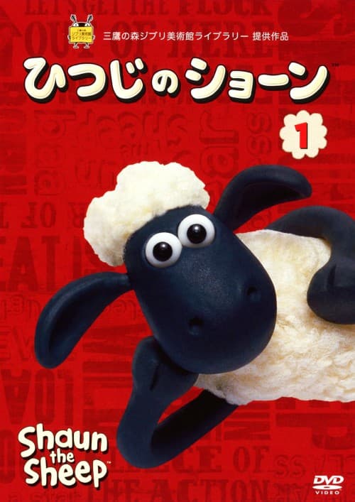 ゲオ公式通販サイト/ゲオオンラインストア【中古】1．ひつじの