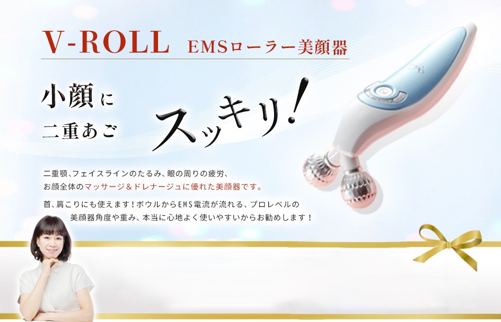 美品】V-ROLL 全身・美顔器 EMS 伊藤超短波 ブイロール V-ROLL 【EMS