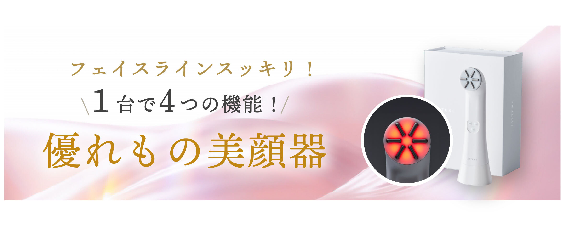 1万円引】LIFTUNE リフチューン 伊藤超短波イトーフェイスモイスチャー