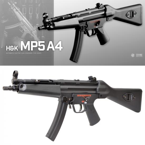 GUN&MILITARY ECHIGOYA / H&K MP5A4