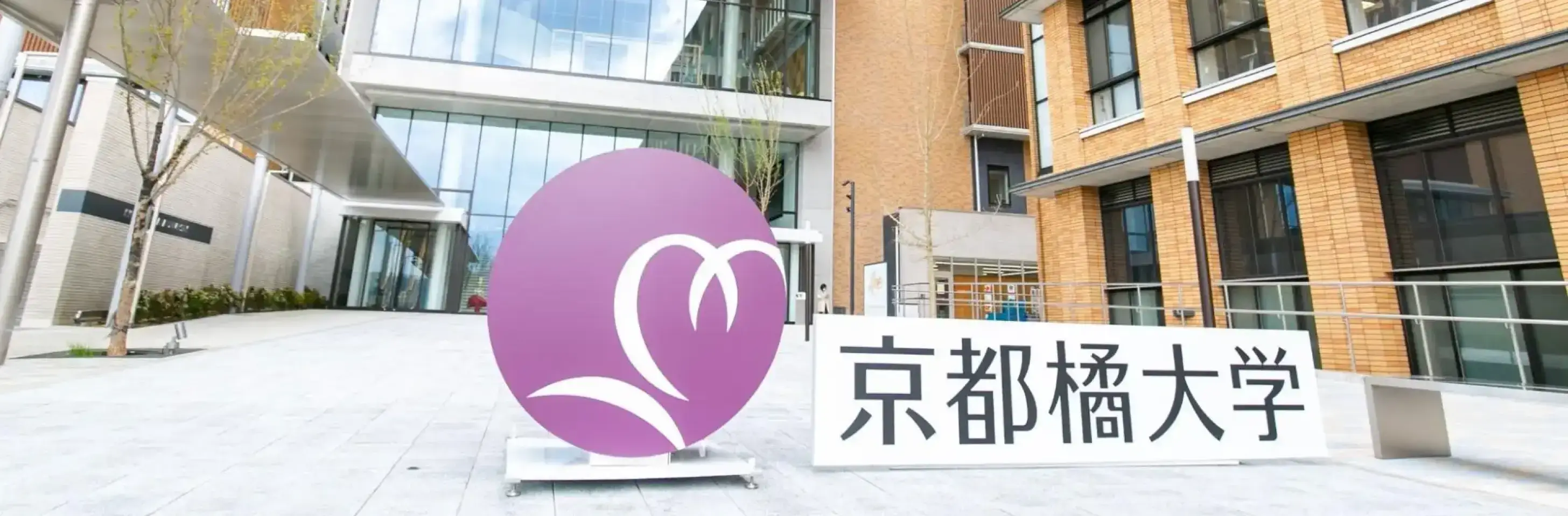 入学案内 | たちばなエクール 京都橘大学 -通信教育課程-