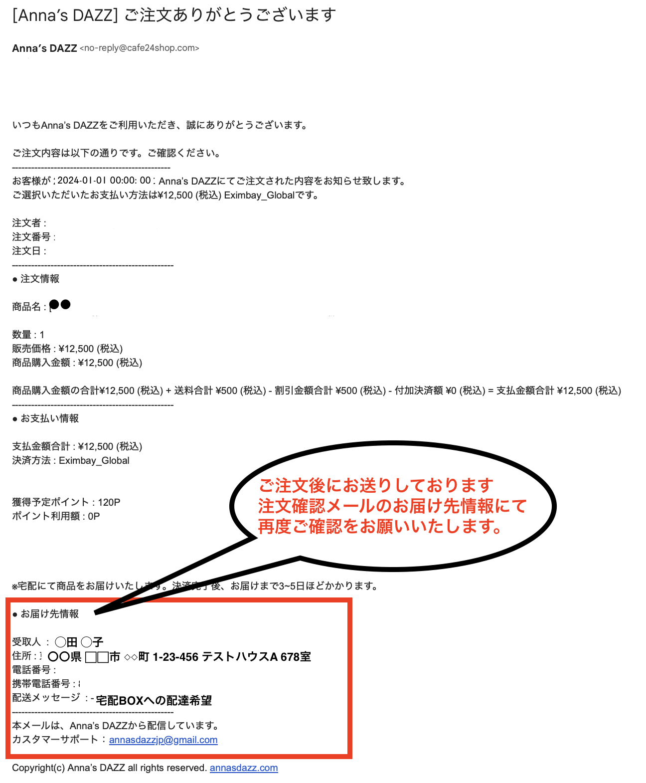 ご注文時の住所不備への対応について NOTICE | Anna's DAZZ