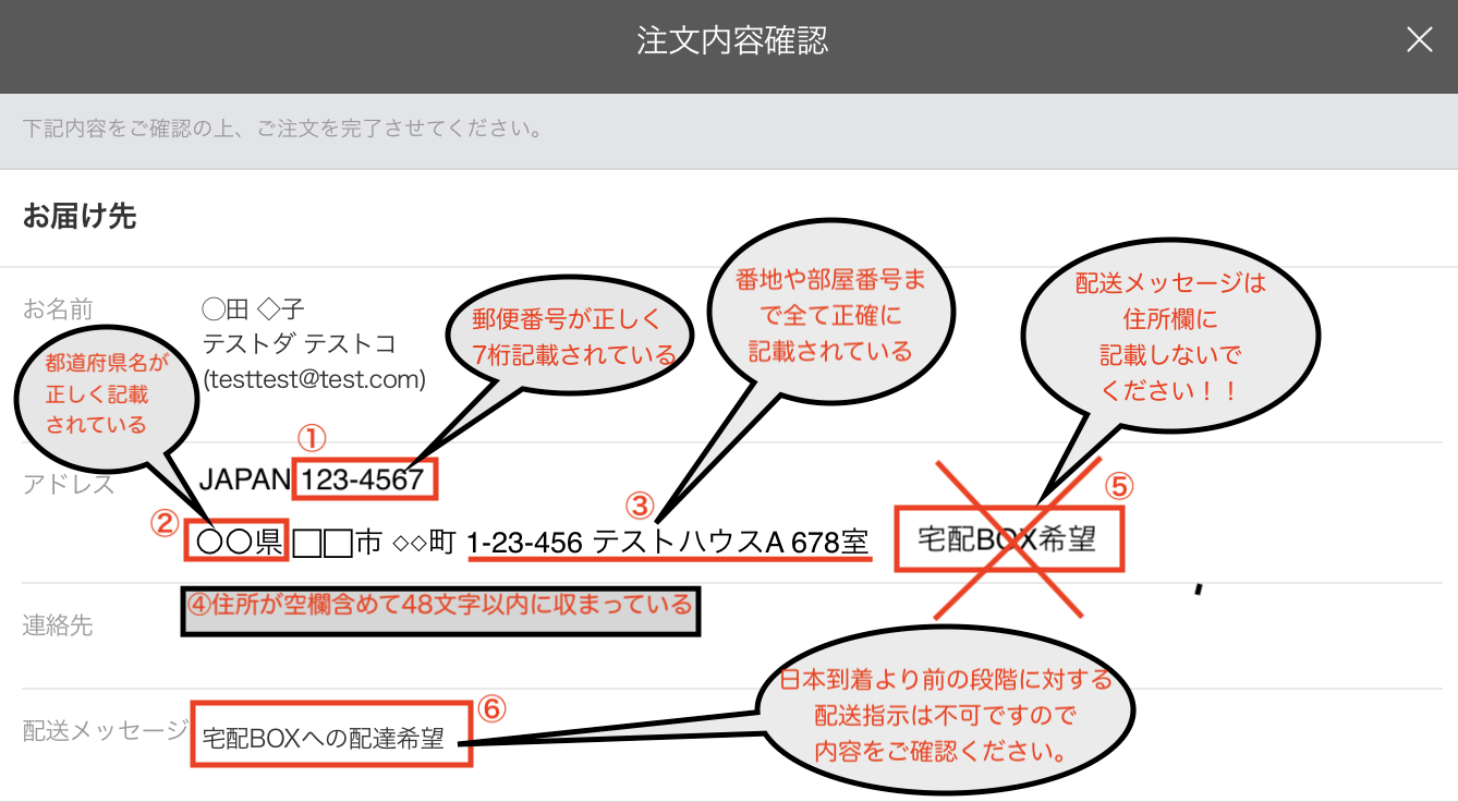 ご注文時の住所不備への対応について NOTICE | Anna's DAZZ