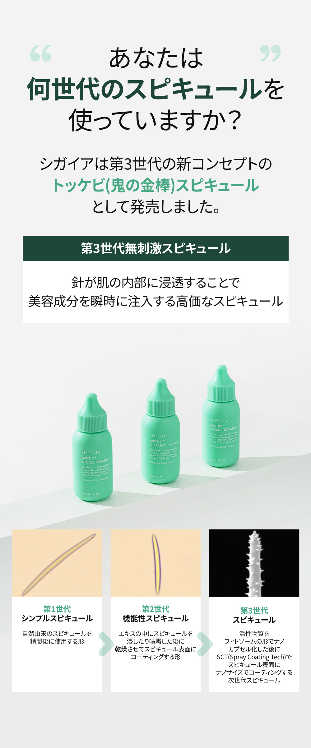 SHEGAIA] Arctic Spicule Teca Serum 40ml | Anna's DAZZ