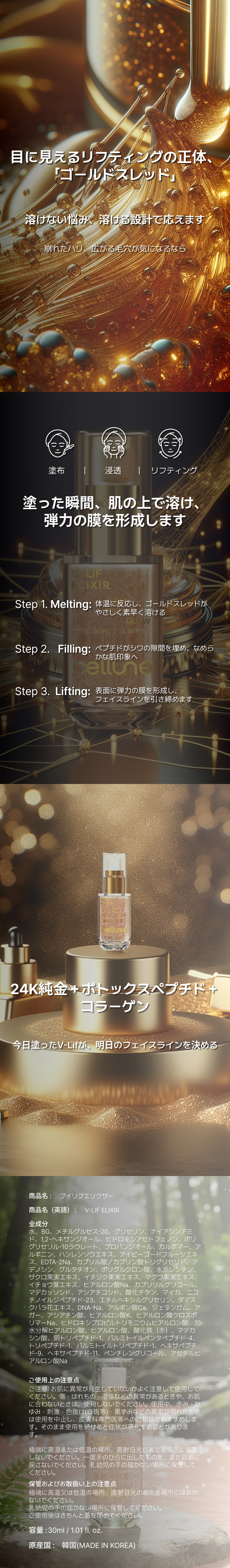 Cellune] V-Lif Elixir 30ml | Anna's DAZZ