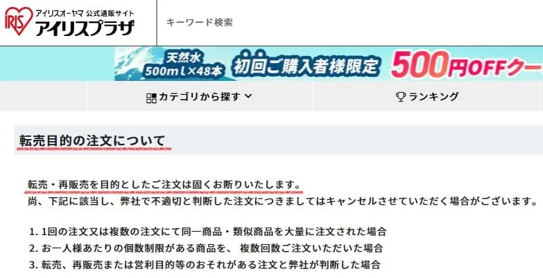 こんなにあるのか…】せどり・転売を規約で禁止している企業一覧| EC