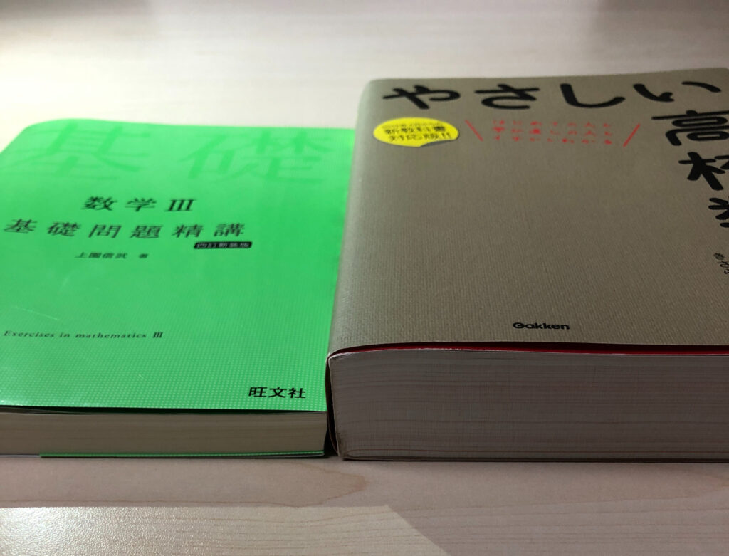 やさしい高校数学」この本の本当のレベルはどれほどなのか