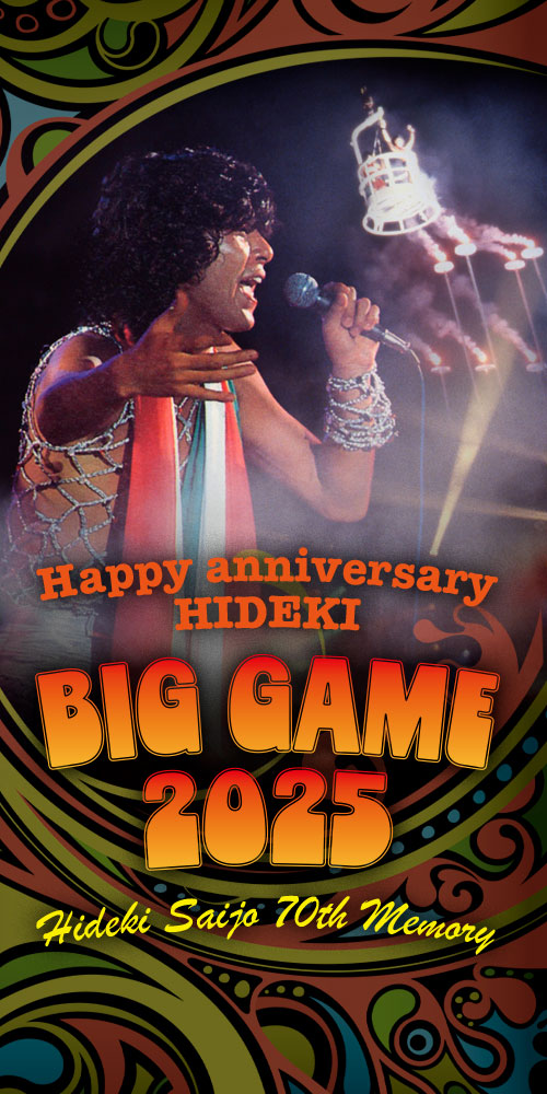 BIG GAME 2025 - 西城秀樹オフィシャルサイト