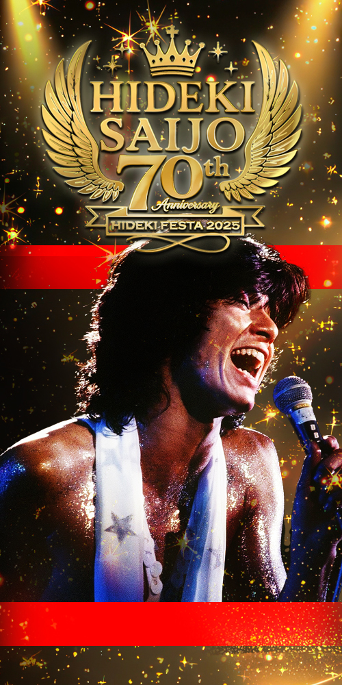 SPECIAL - 西城秀樹オフィシャルサイト