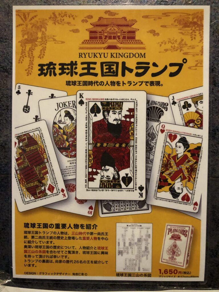 琉球王国トランプ！みんな答えられるかな？| 北九州・沖縄の注文住宅