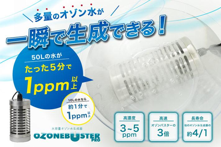 オゾン水生成器 | オゾンガイド