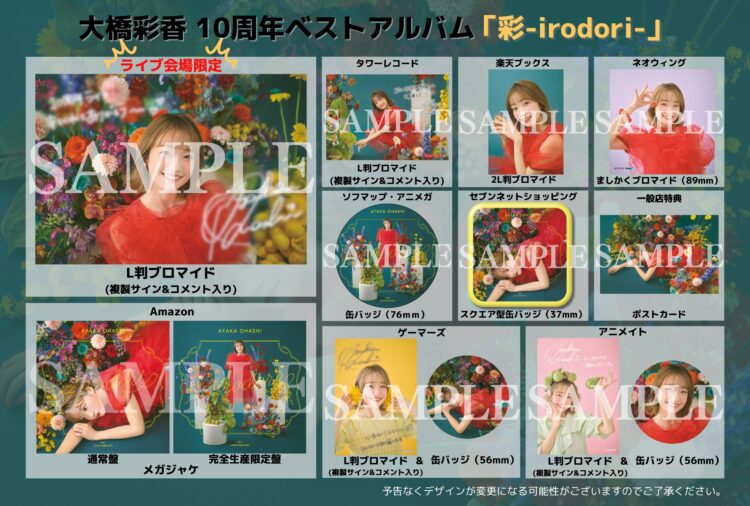 大橋彩香10周年ベストアルバム「彩-irodori-」新情報を解禁！ | Earkth