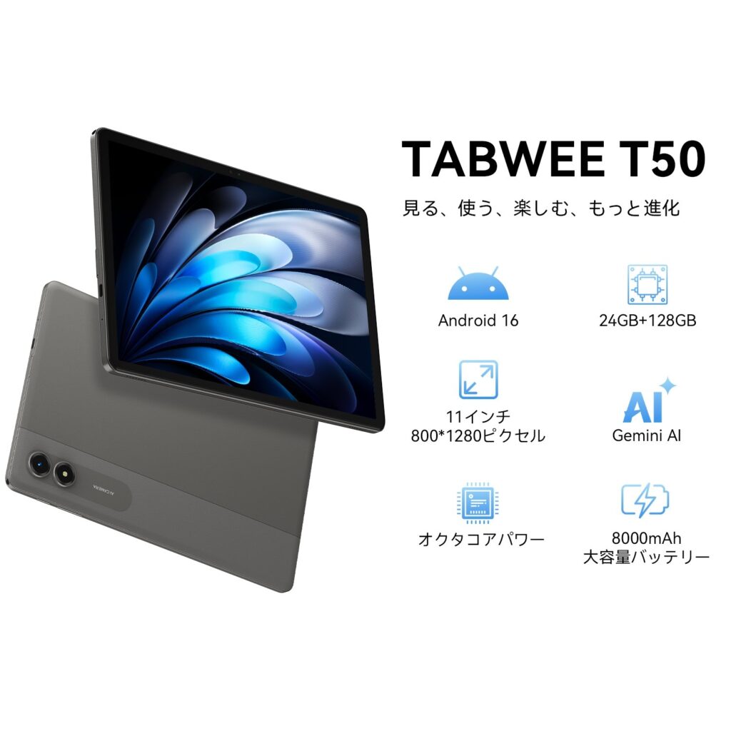 PR]【2026年最新】Tabwee T50解説！Android 16とGemini AI 3.0搭載の11