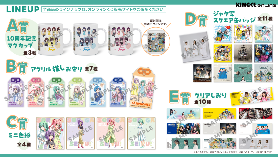 GOODS | イヤホンズ オフィシャルサイト