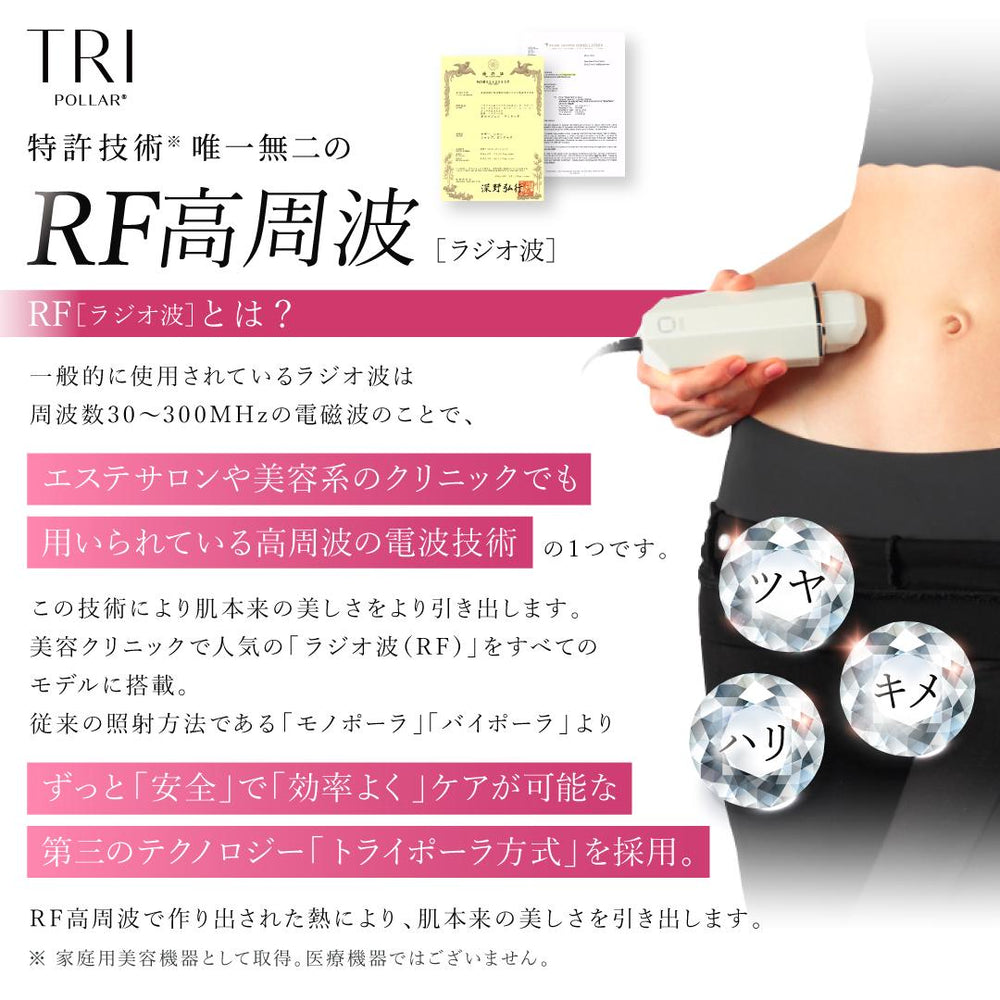 トライポーラ式RFボディケア美顔器 poseシリーズ – アーリーバード