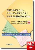 m3電子書籍 | 婦人科腹腔鏡手術学 The Kurashiki Method