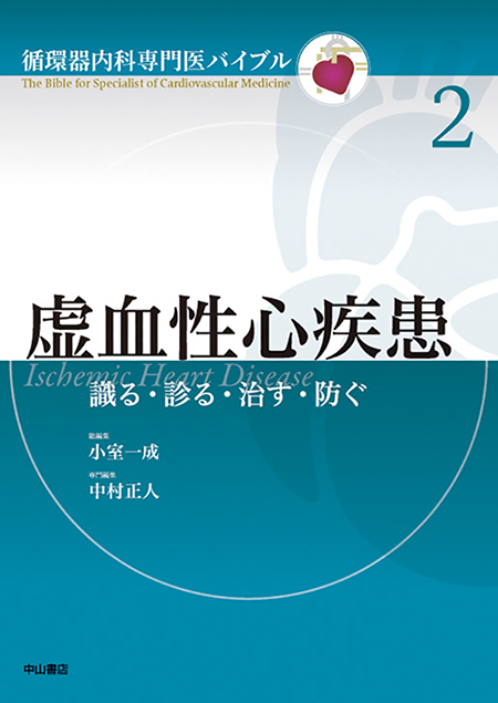 m3電子書籍 | New専門医を目指すケース・メソッド・アプローチ 循環器