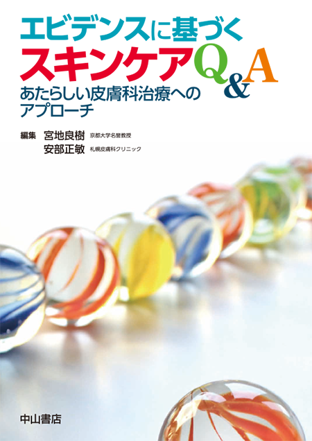 m3電子書籍 | エビデンスに基づく 美容皮膚科治療