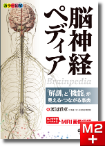 m3電子書籍 | 脳神経外科診療プラクティス 3 脳神経外科医のための脳