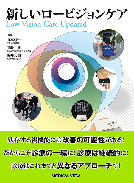 m3電子書籍 | 結膜炎オールラウンド〈専門医のための眼科診療