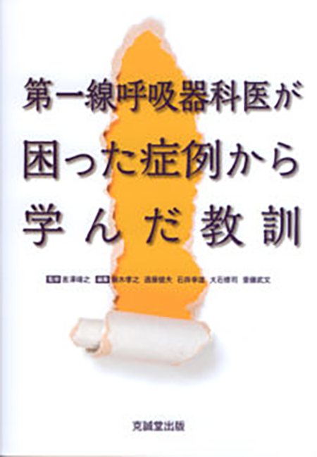 m3電子書籍 | 最新 呼吸器内科・外科学