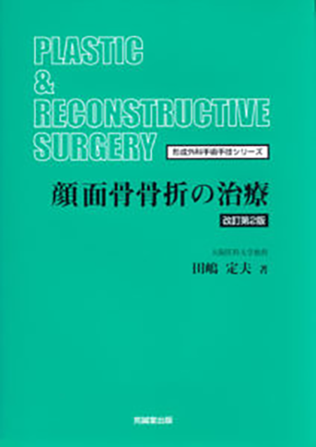 m3電子書籍 | 形成外科基本手術01 シンプルスタンダードを匠のこだわり